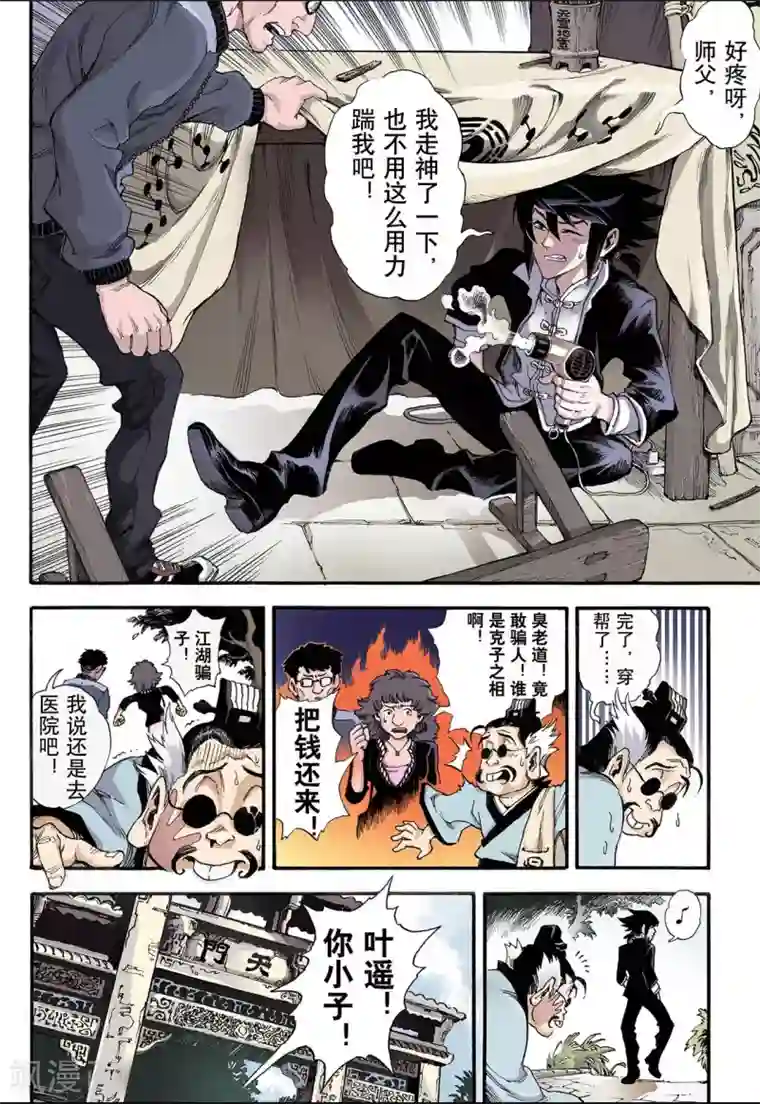 玄皓战记第11话 火克金1