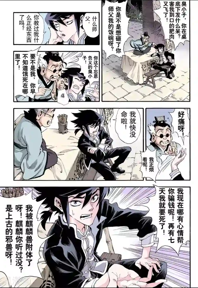 玄皓战记第11话 火克金1