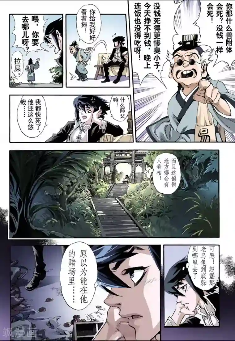 玄皓战记第11话 火克金1