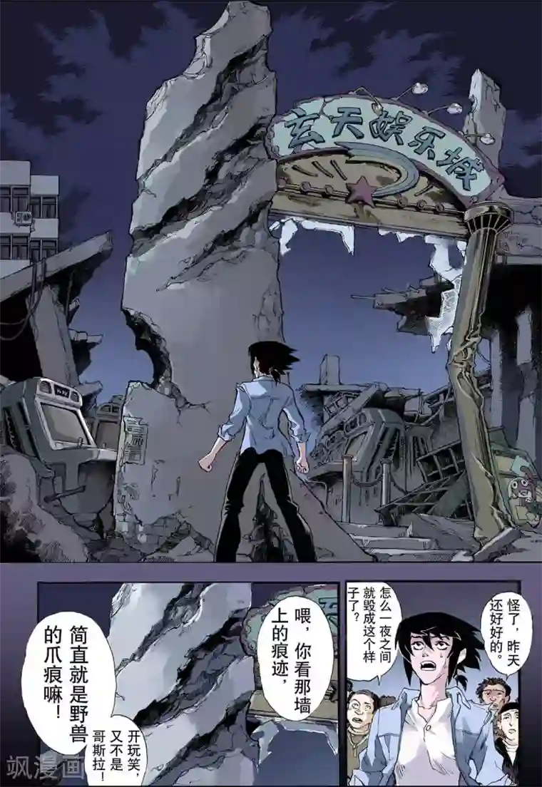 玄皓战记第11话 火克金1