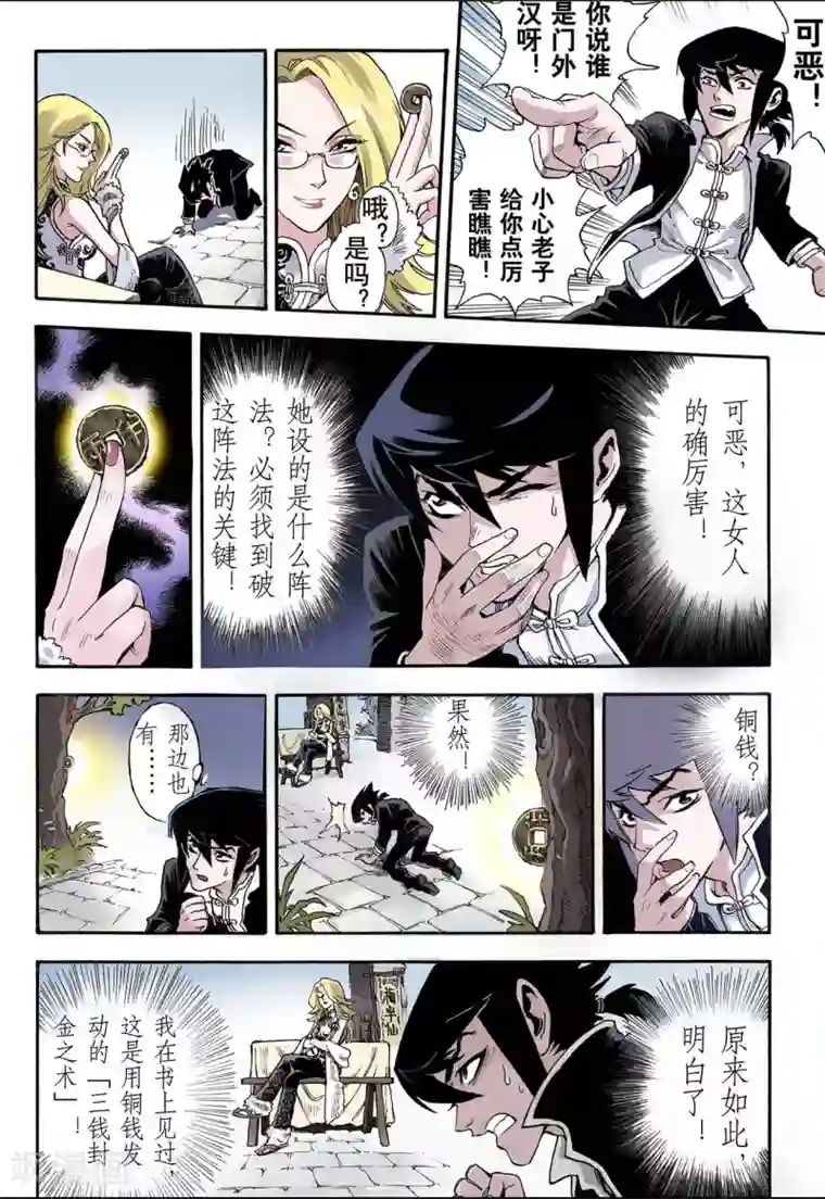 玄皓战记第12话 火克金2