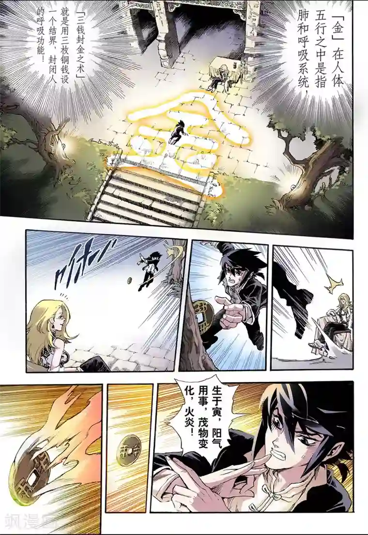 玄皓战记第12话 火克金2