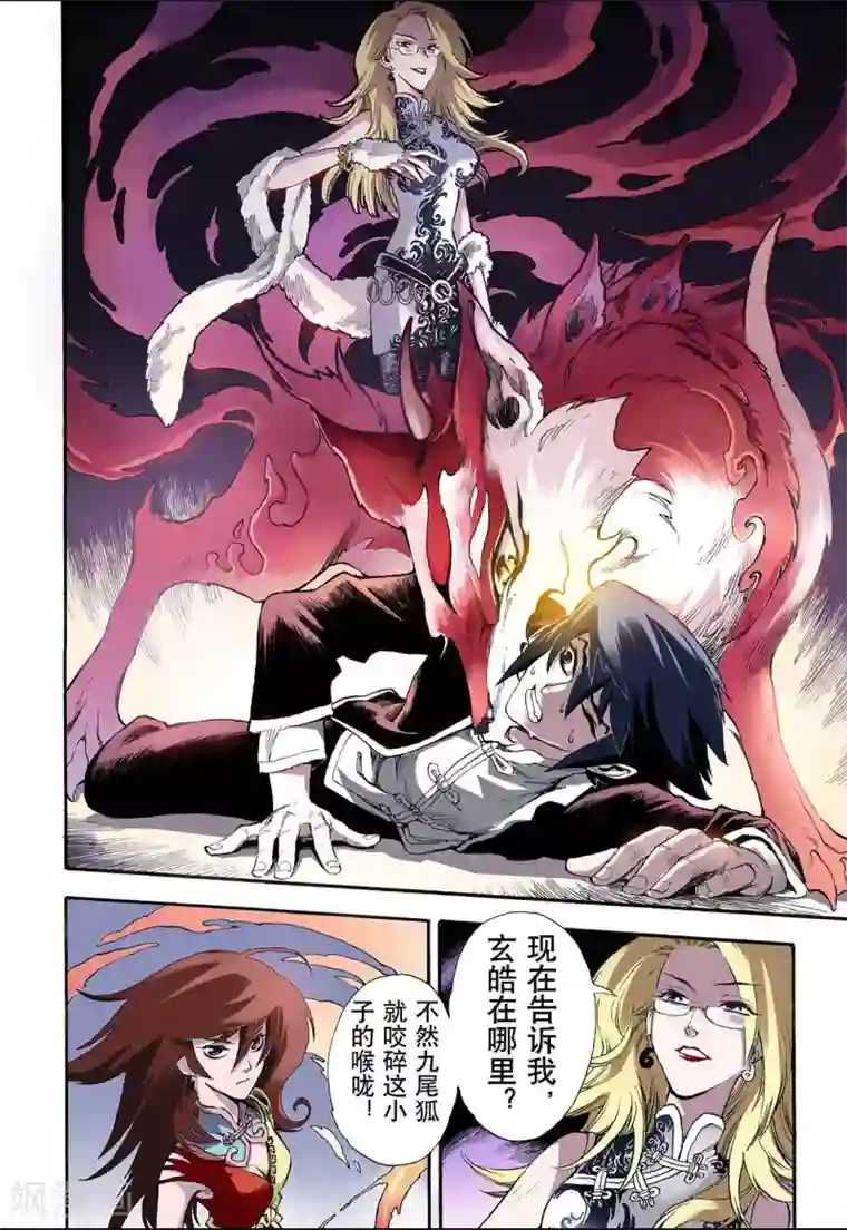 玄皓战记第12话 火克金2