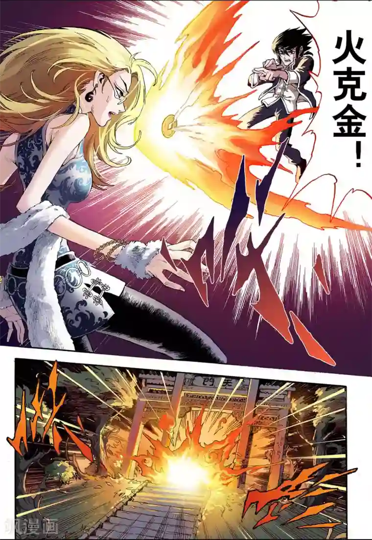 玄皓战记第12话 火克金2