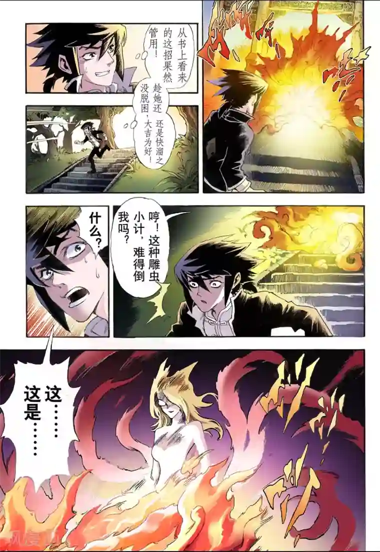 玄皓战记第12话 火克金2