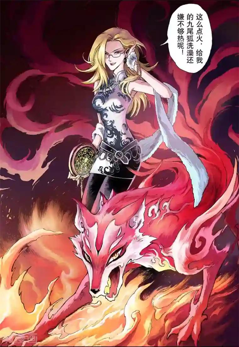 玄皓战记第12话 火克金2