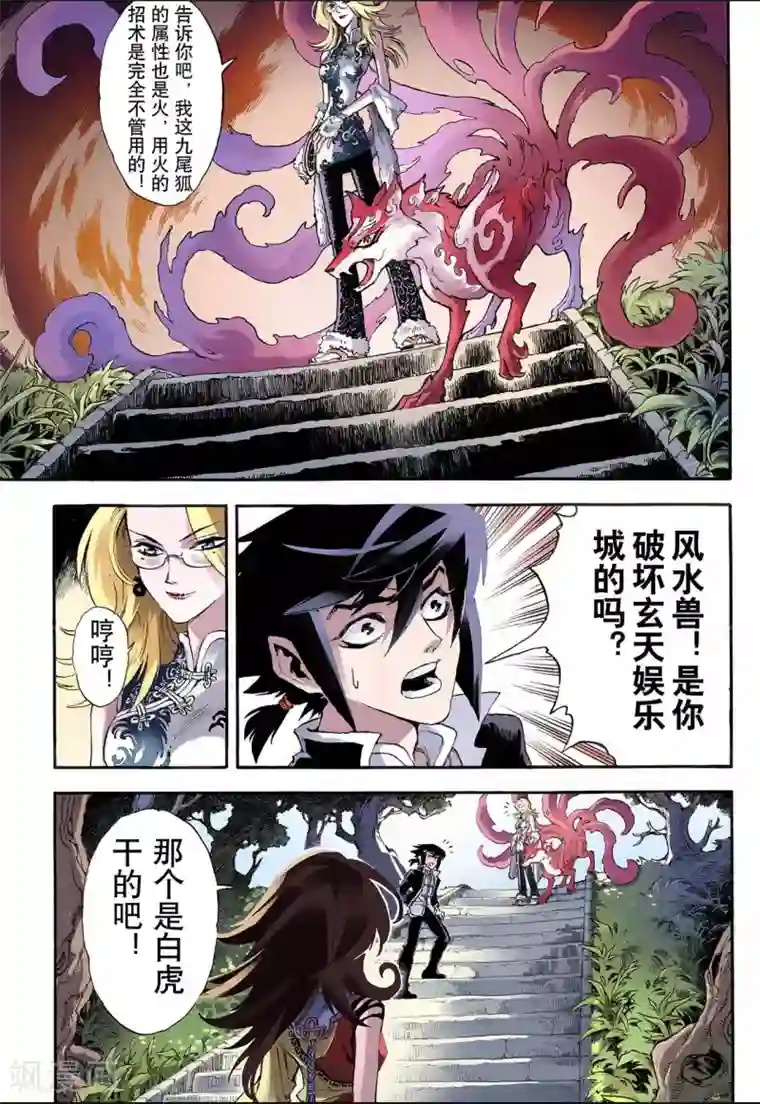 玄皓战记第12话 火克金2