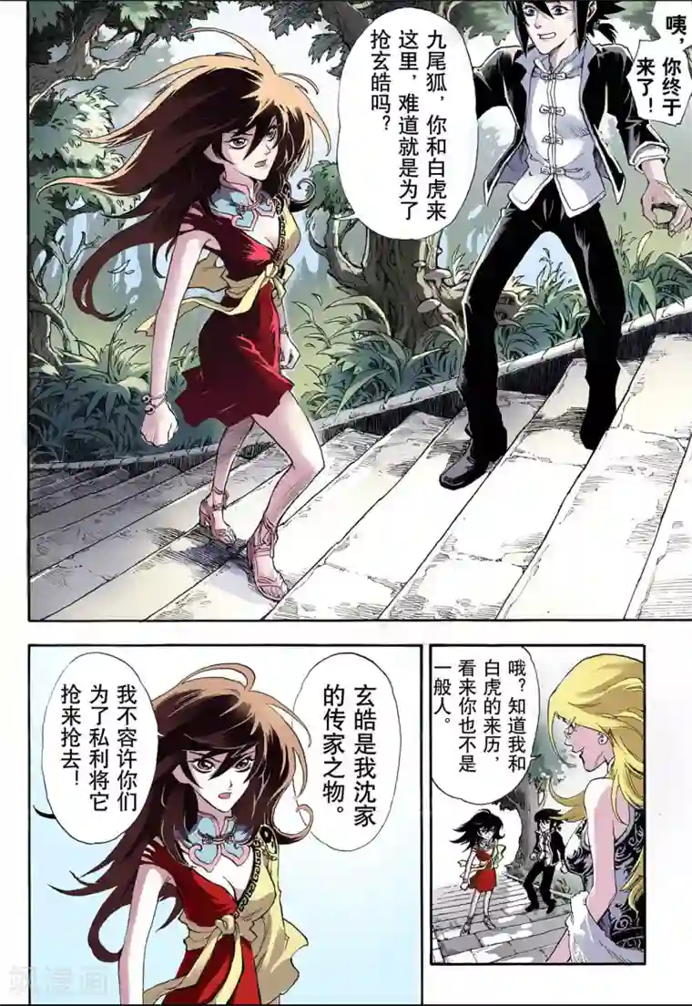 玄皓战记第12话 火克金2