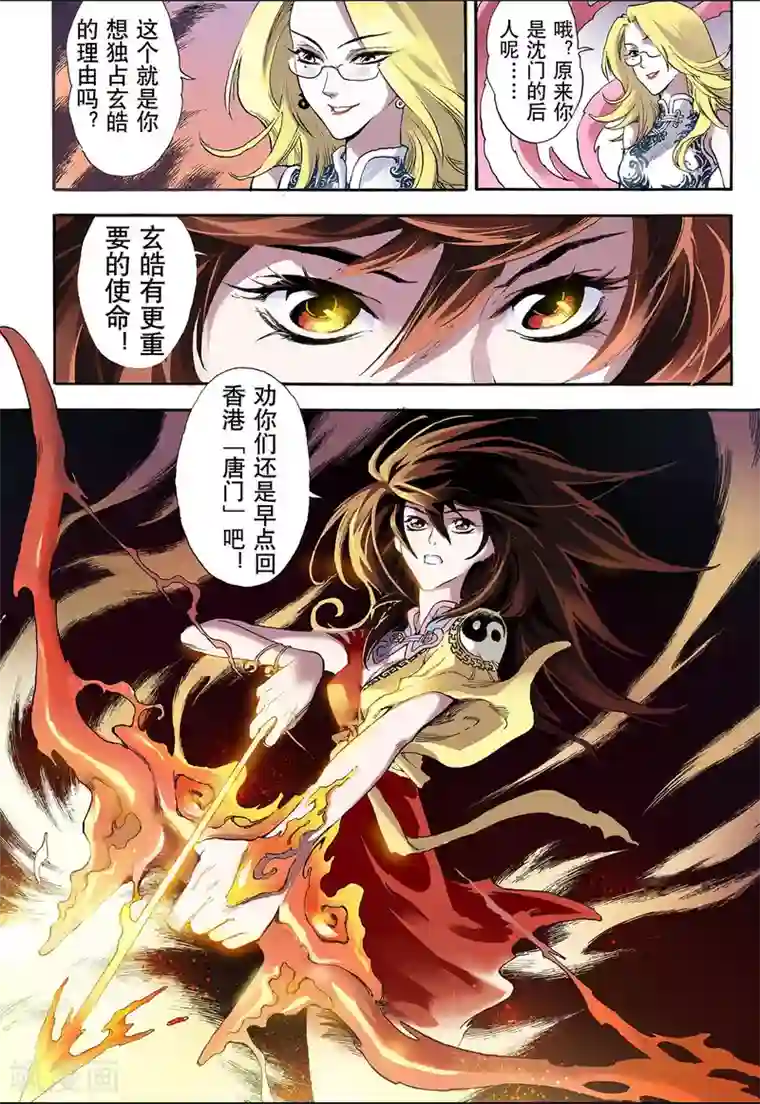 玄皓战记第12话 火克金2