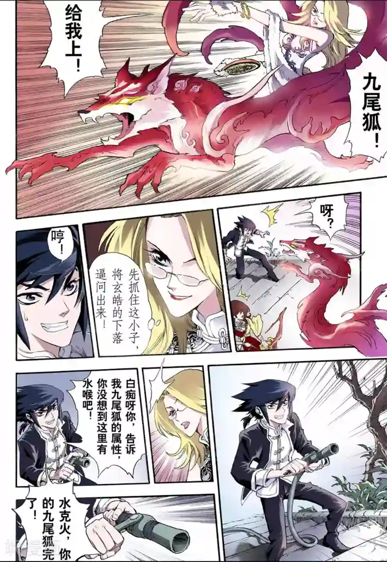 玄皓战记第12话 火克金2