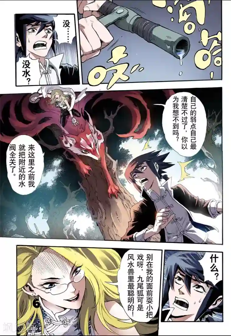 玄皓战记第12话 火克金2