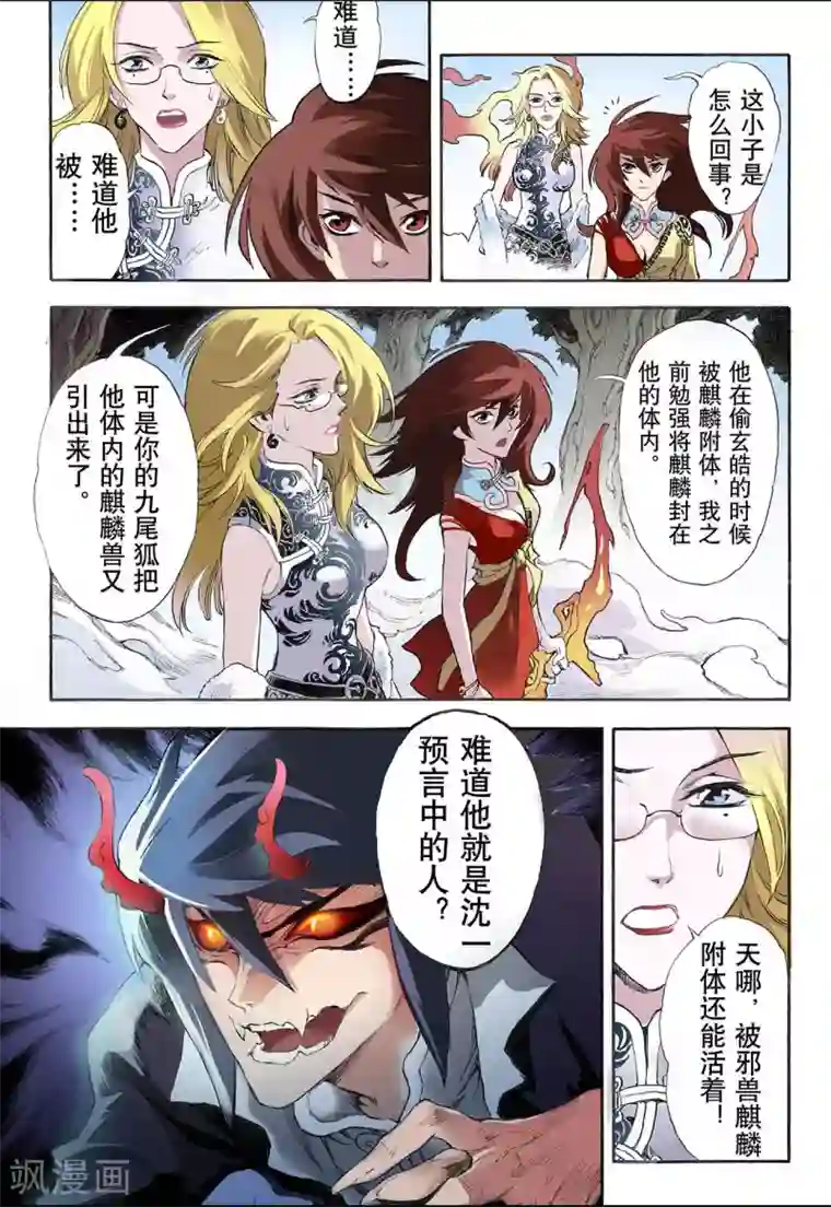 玄皓战记第13话 暴走1