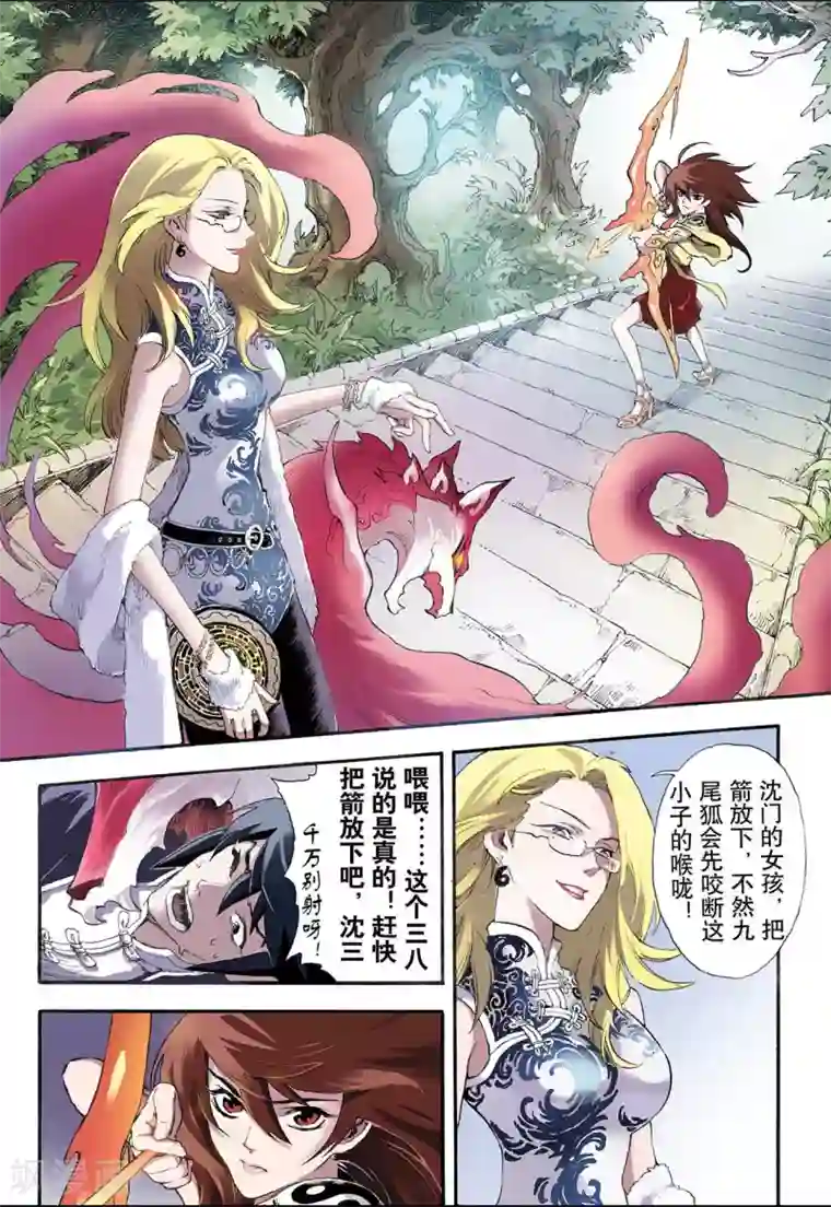 玄皓战记第13话 暴走1