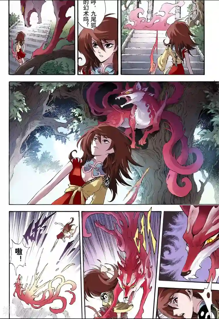 玄皓战记第13话 暴走1