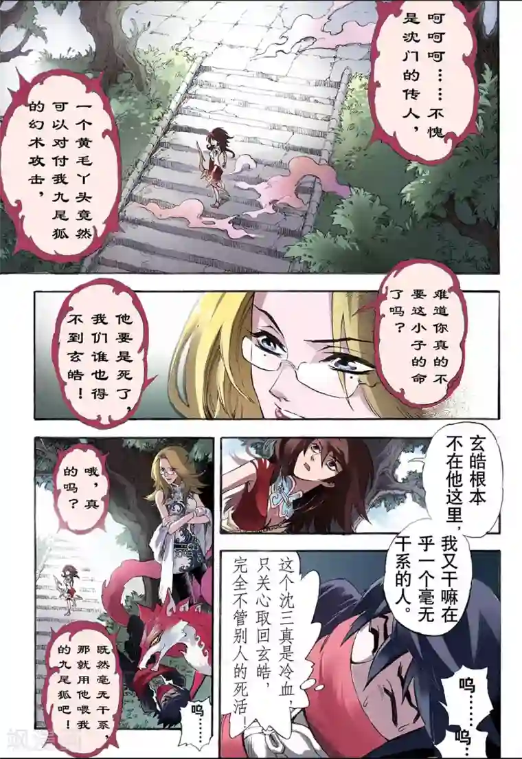 玄皓战记第13话 暴走1