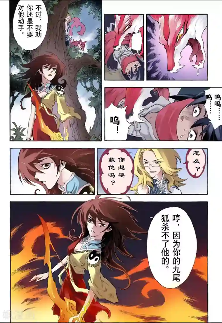 玄皓战记第13话 暴走1