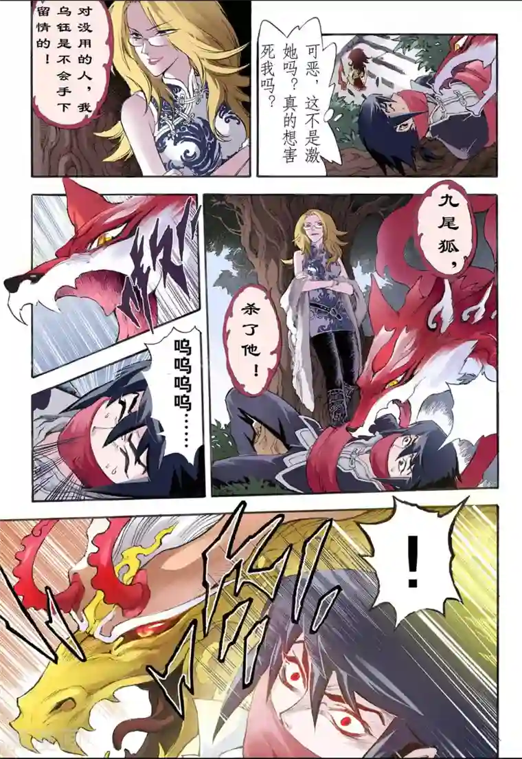 玄皓战记第13话 暴走1