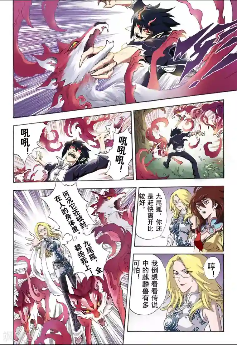 玄皓战记第14话 暴走2