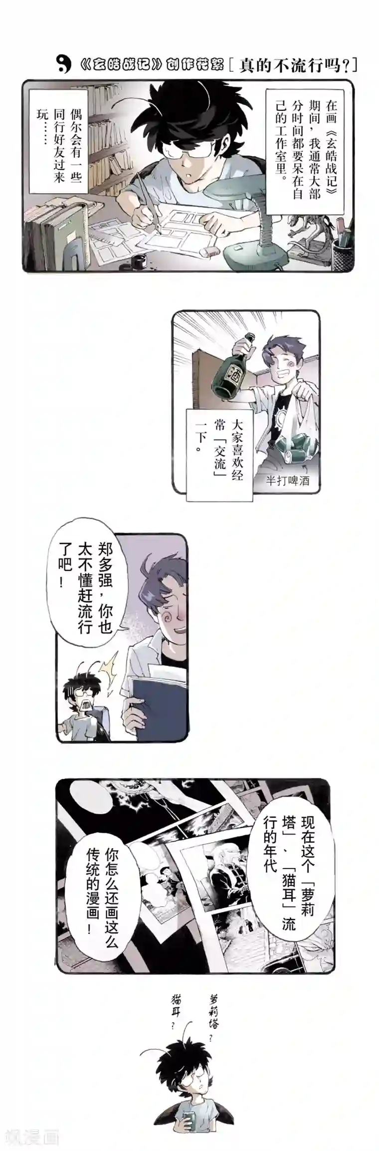 玄皓战记第14话 暴走2