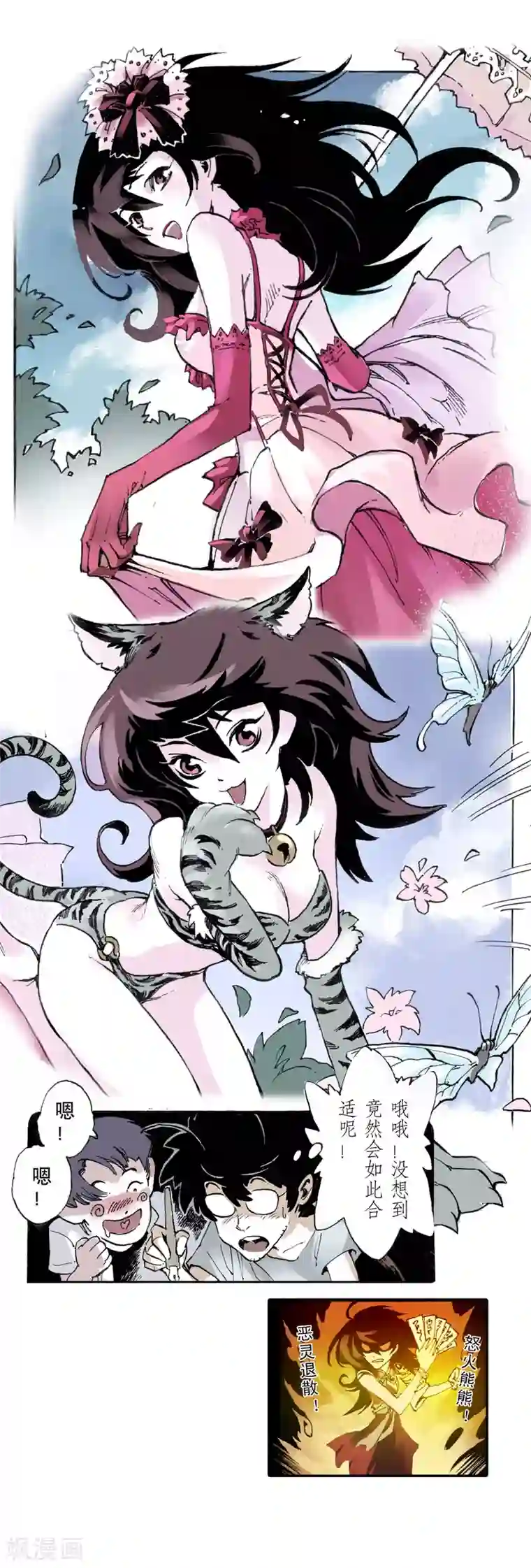 玄皓战记第14话 暴走2