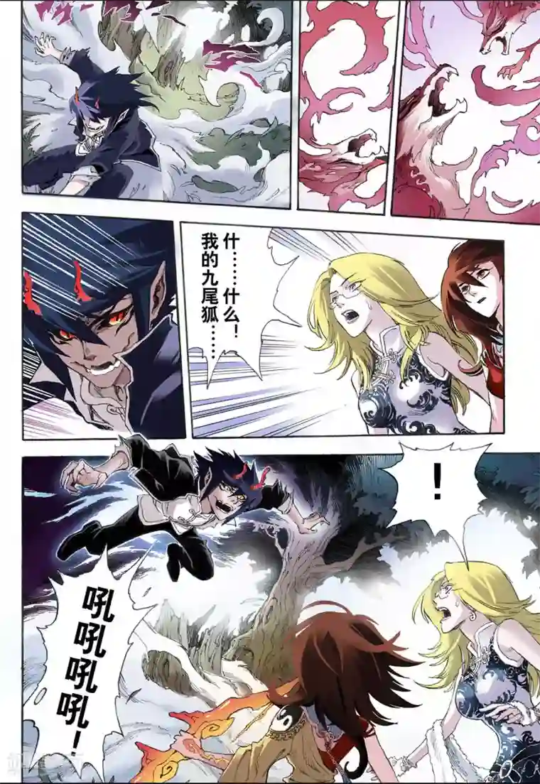 玄皓战记第14话 暴走2