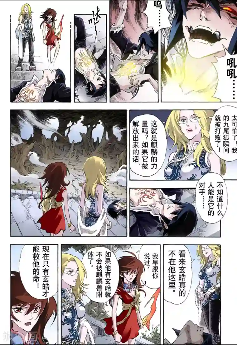 玄皓战记第14话 暴走2