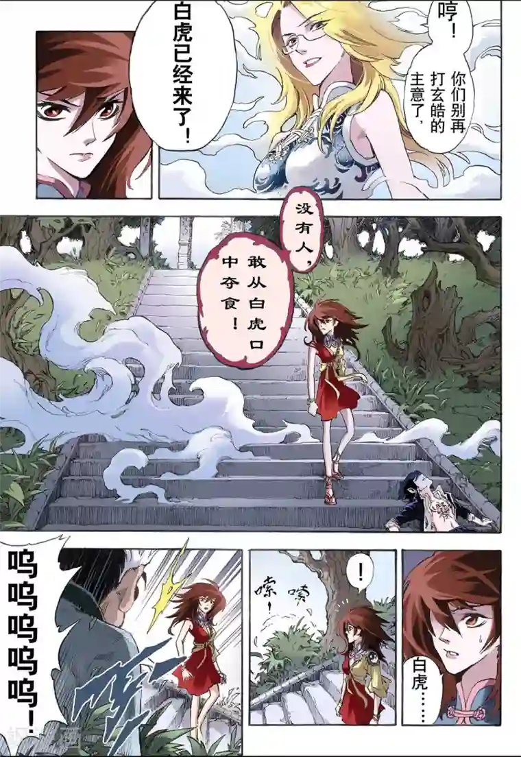 玄皓战记第14话 暴走2