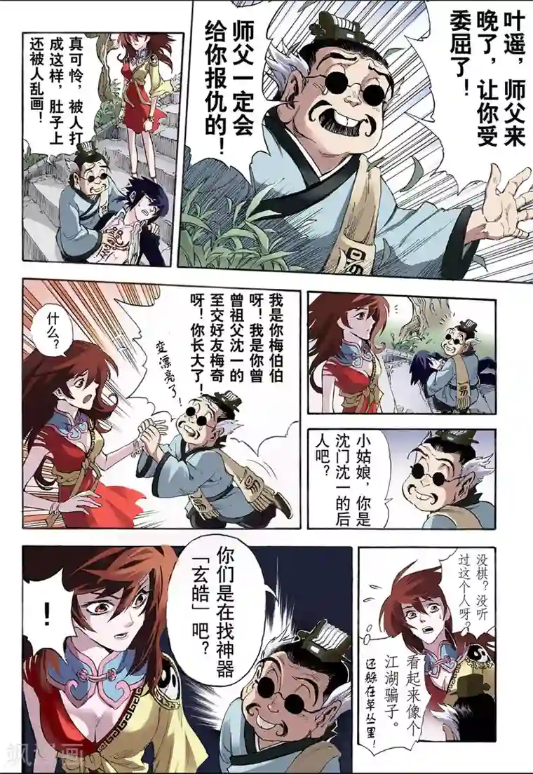 玄皓战记第14话 暴走2