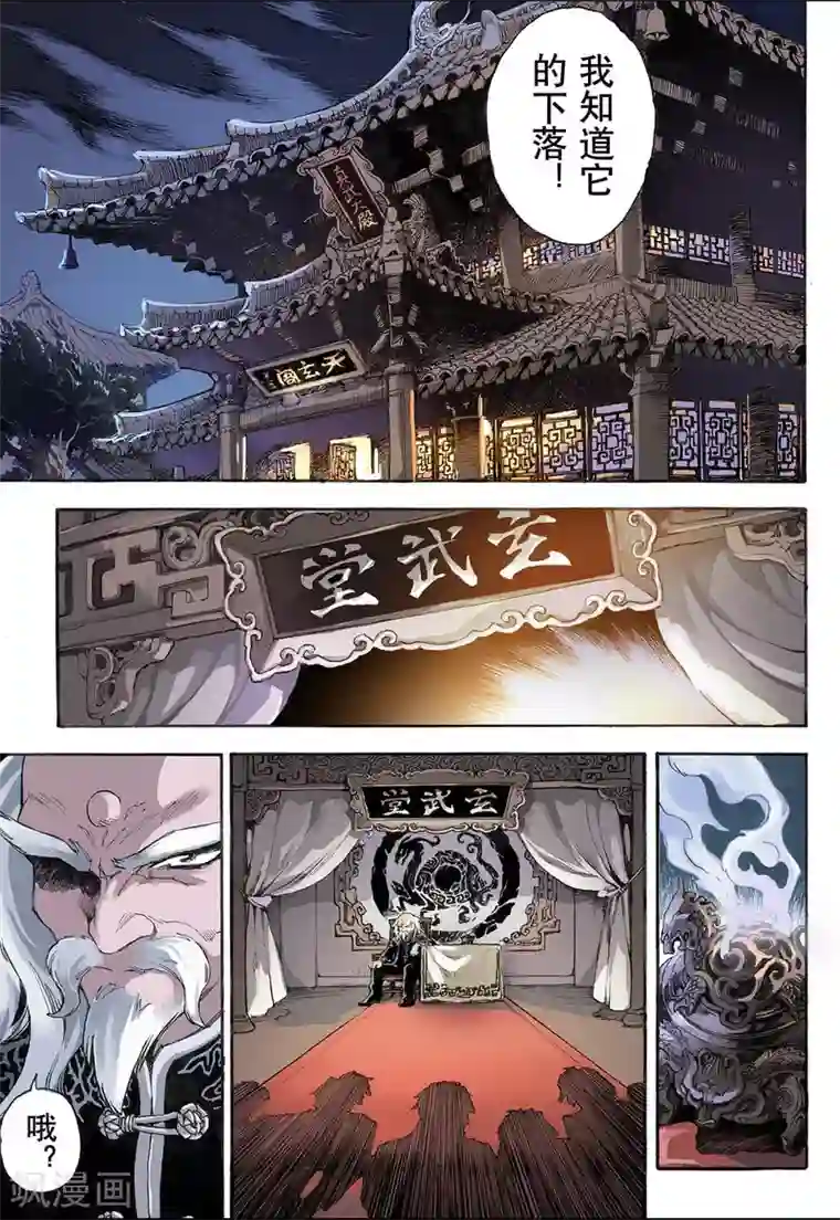 玄皓战记第14话 暴走2