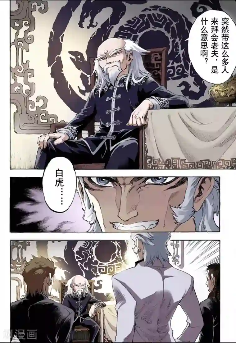 玄皓战记第14话 暴走2