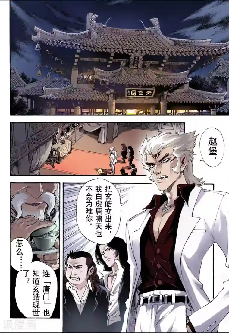 玄皓战记第15话 白虎1
