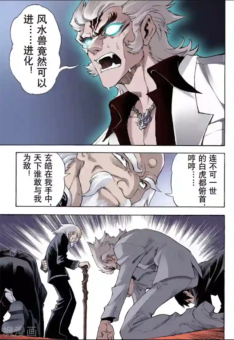 玄皓战记第15话 白虎1