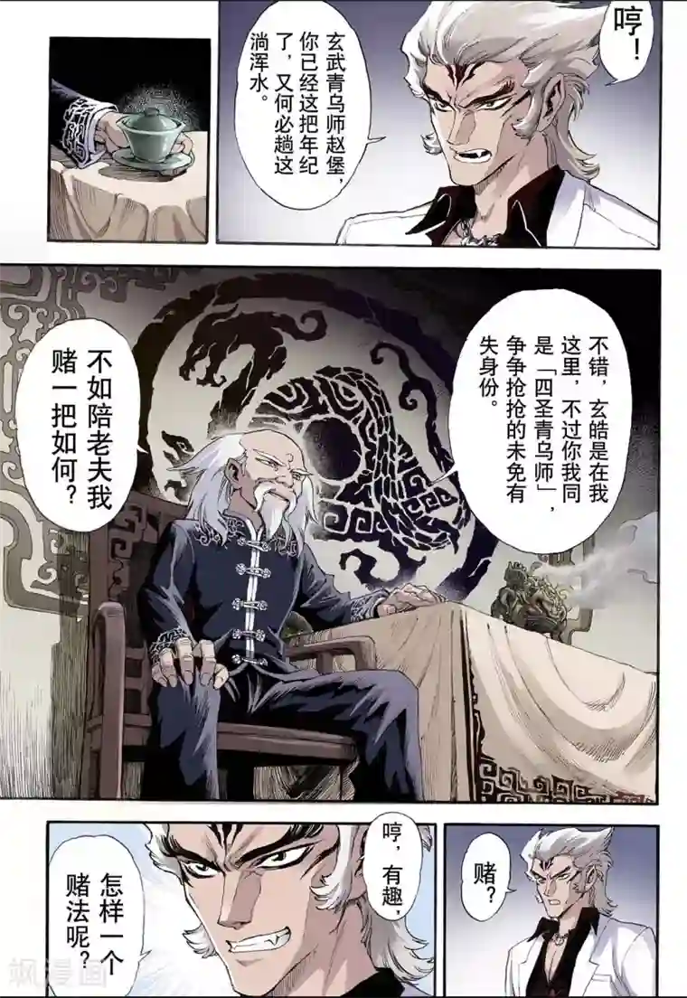 玄皓战记第15话 白虎1