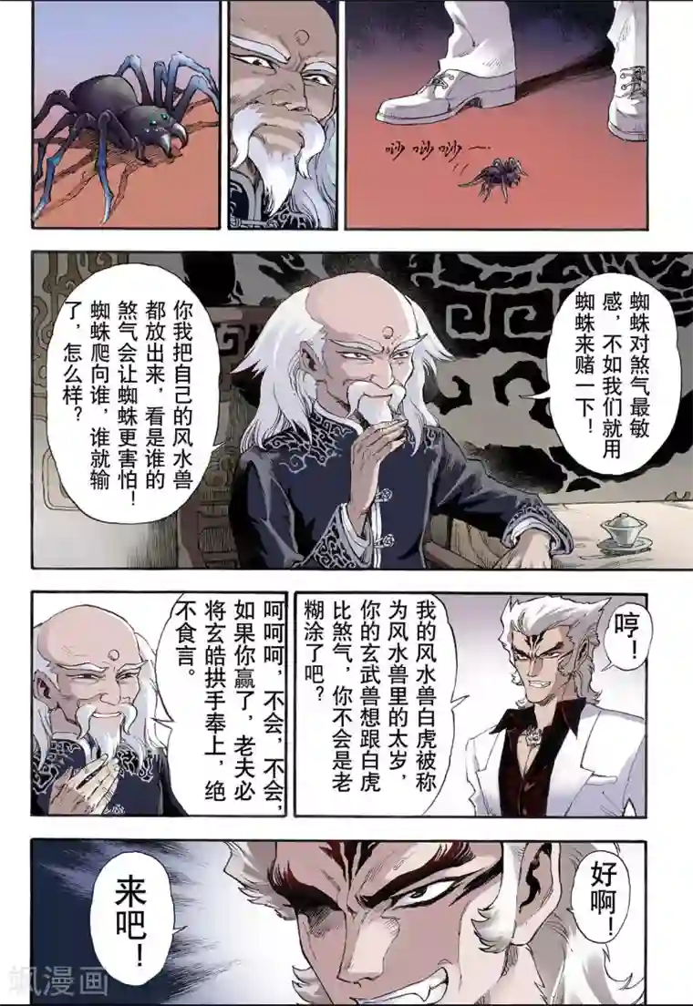 玄皓战记第15话 白虎1