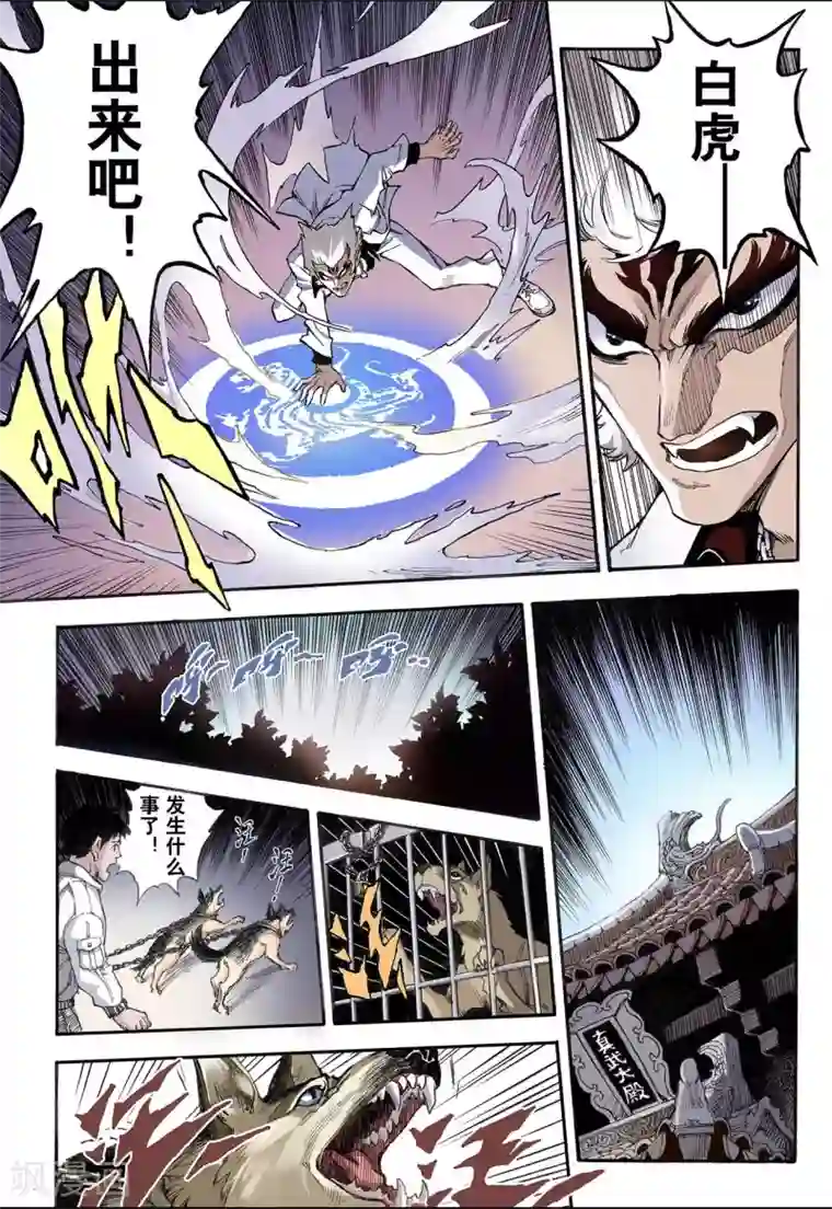 玄皓战记第15话 白虎1