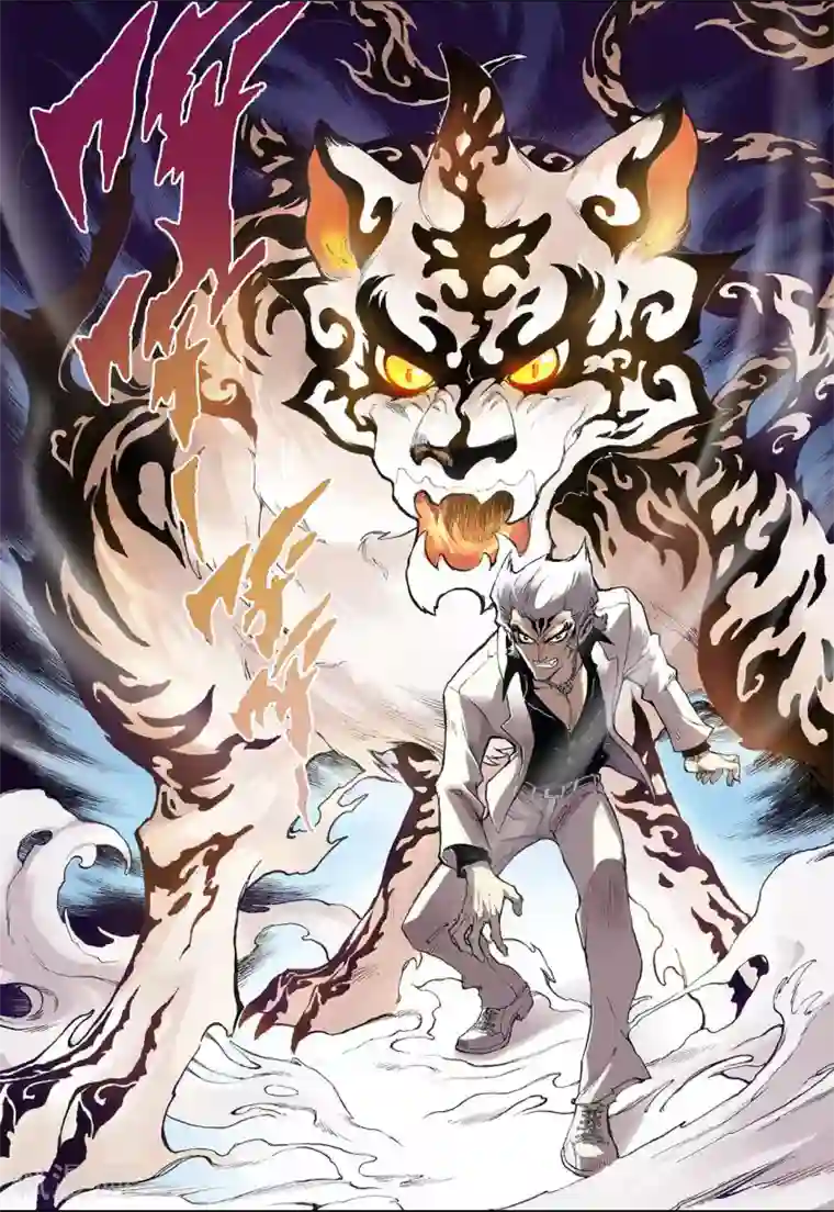 玄皓战记第15话 白虎1