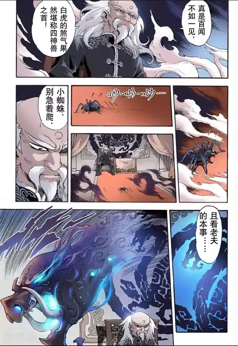 玄皓战记第15话 白虎1