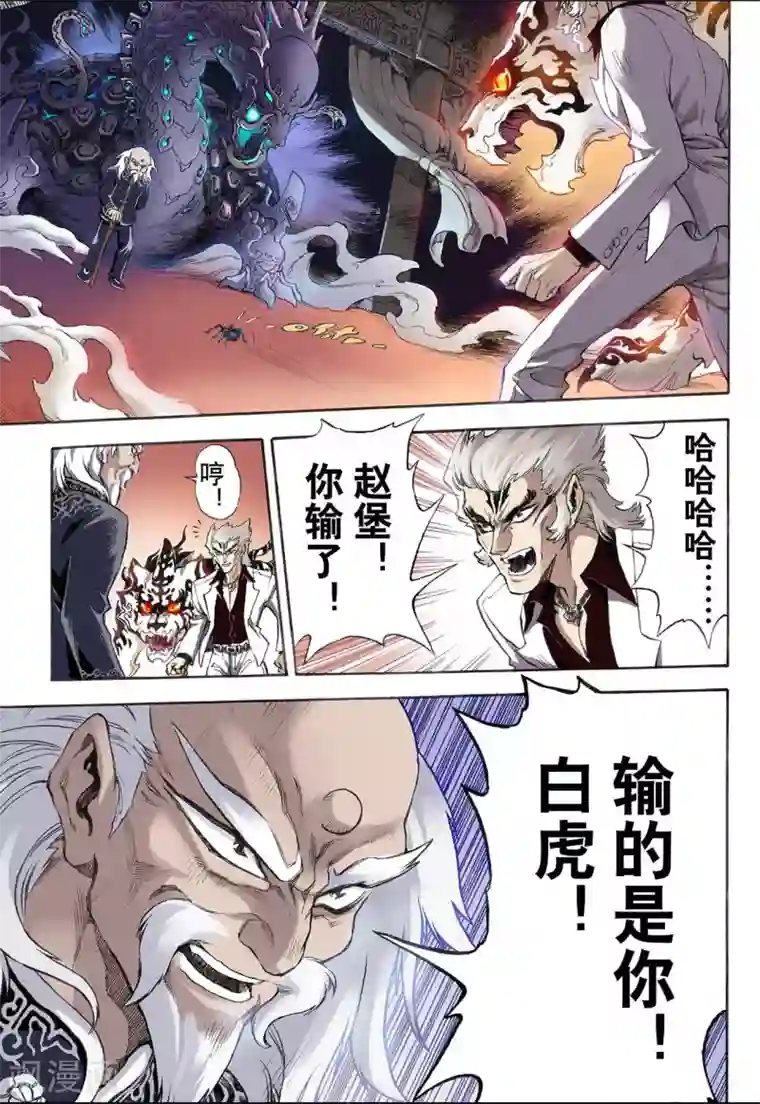 玄皓战记第15话 白虎1