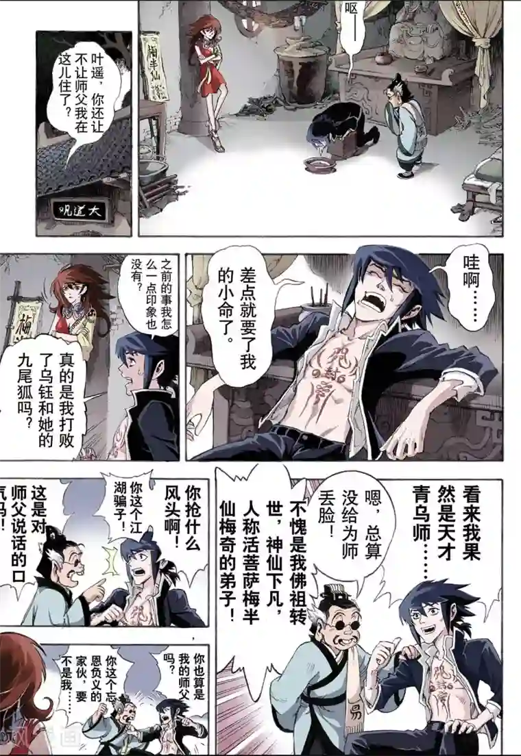 玄皓战记第16话 白虎2