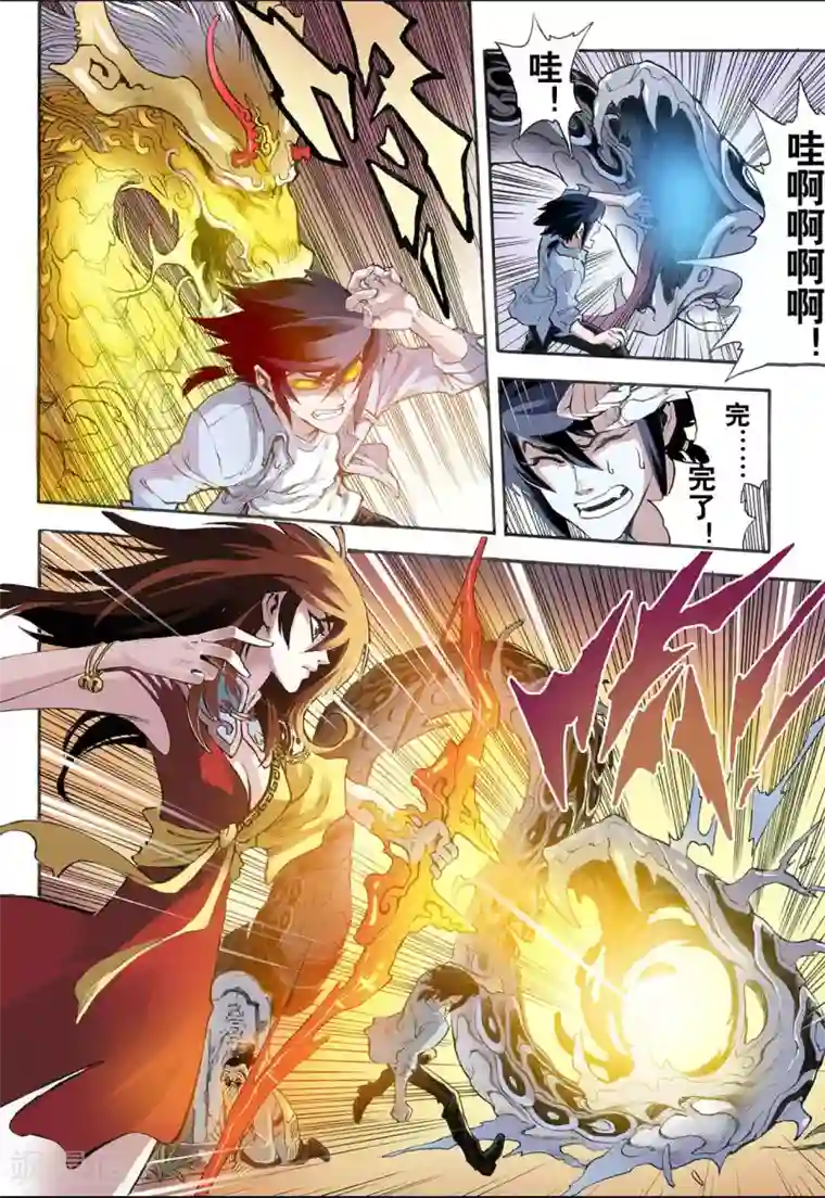 玄皓战记第16话 白虎2