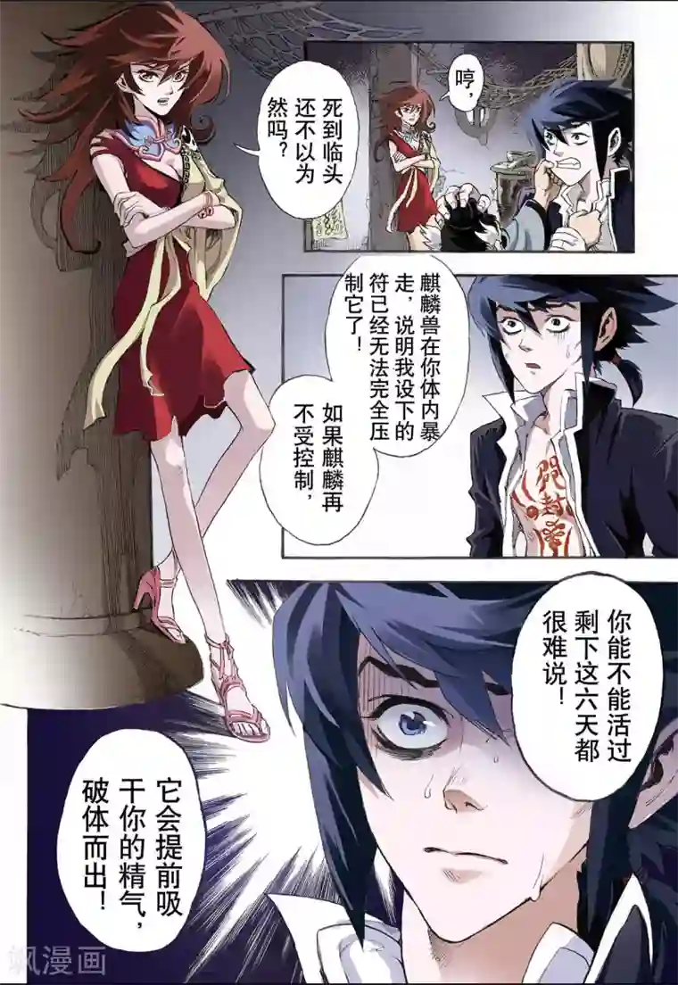 玄皓战记第16话 白虎2