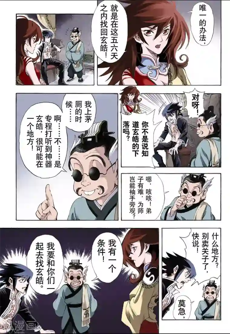 玄皓战记第16话 白虎2