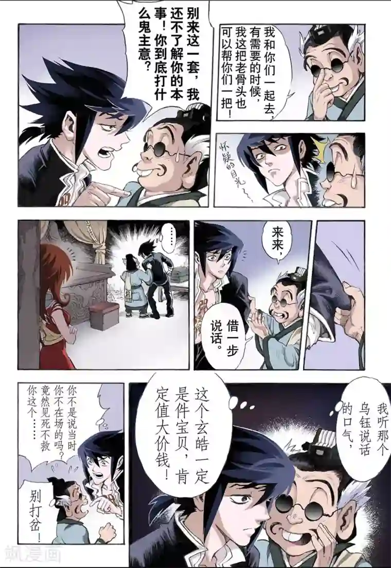 玄皓战记第16话 白虎2