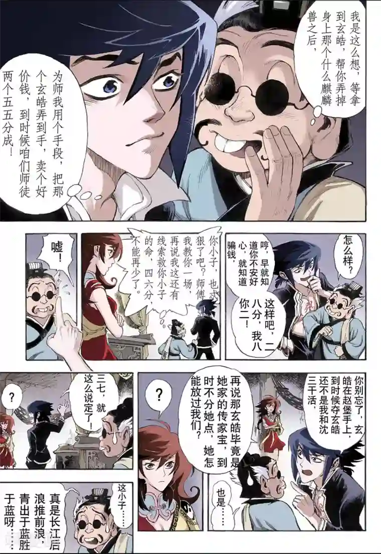 玄皓战记第16话 白虎2