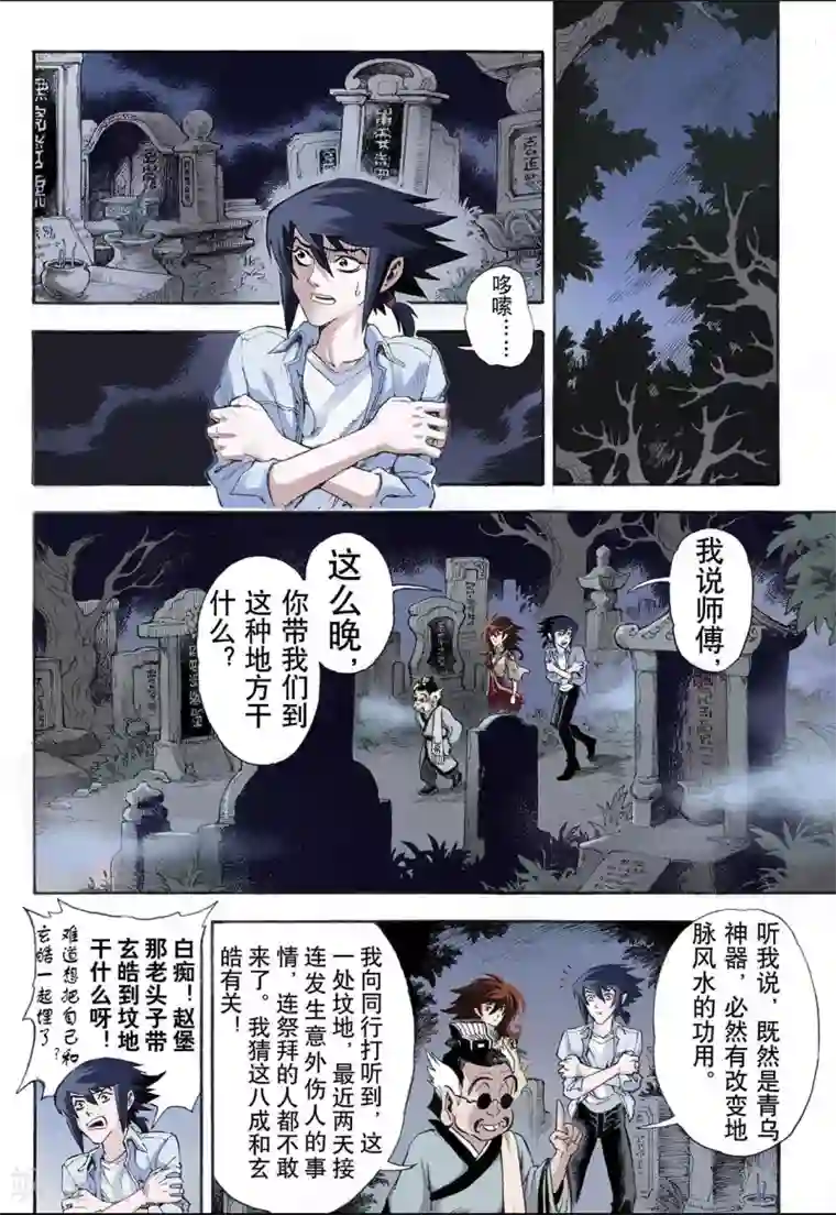 玄皓战记第16话 白虎2