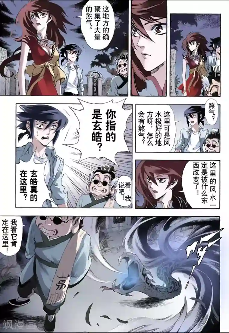 玄皓战记第16话 白虎2