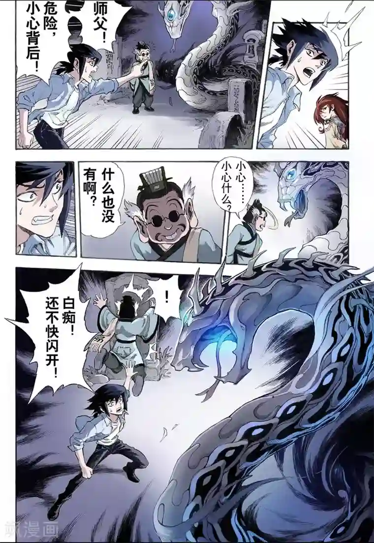 玄皓战记第16话 白虎2