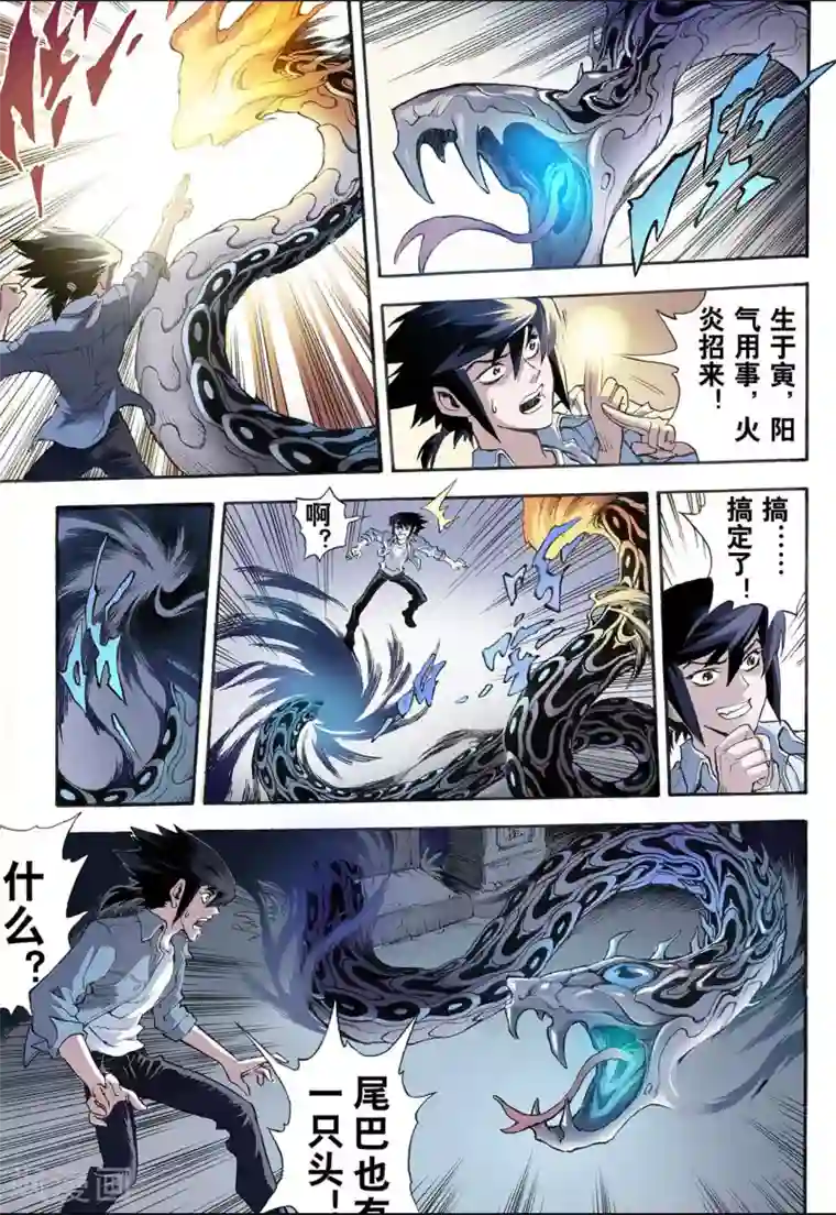 玄皓战记第16话 白虎2