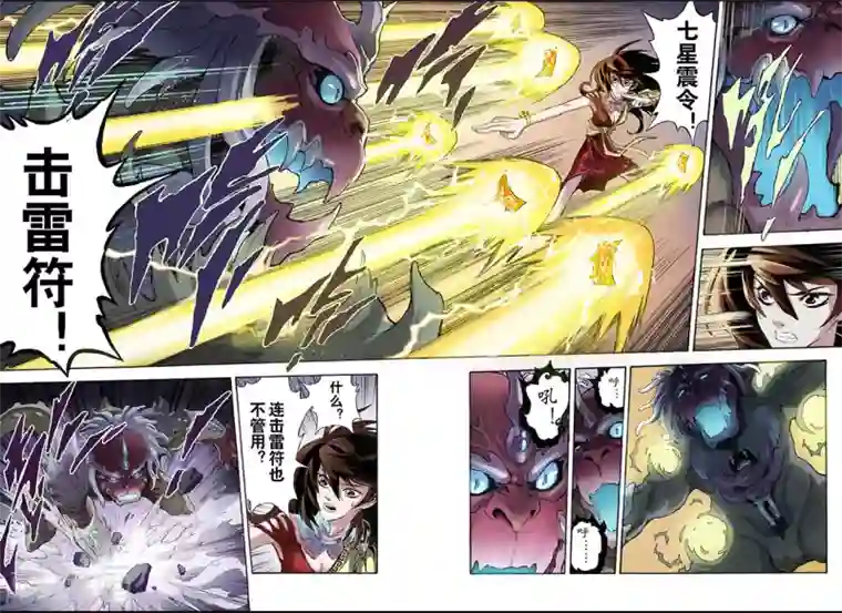 玄皓战记第17话 除魔师与鬼附1