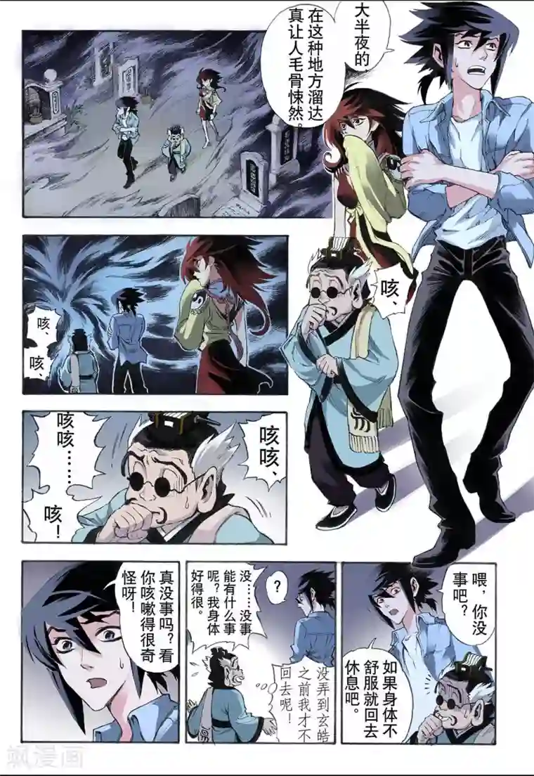 玄皓战记第17话 除魔师与鬼附1